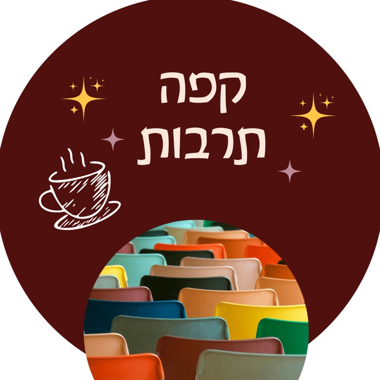 קפה תרבות - דר מאור כהן - האמת והשקר בתעשיית המזון